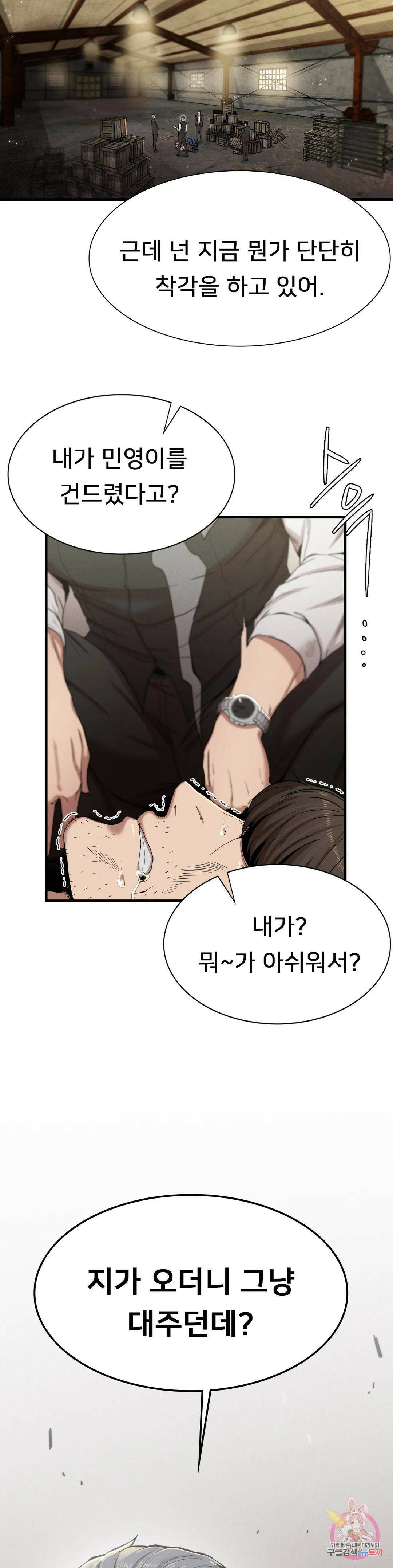 복수 8화 32