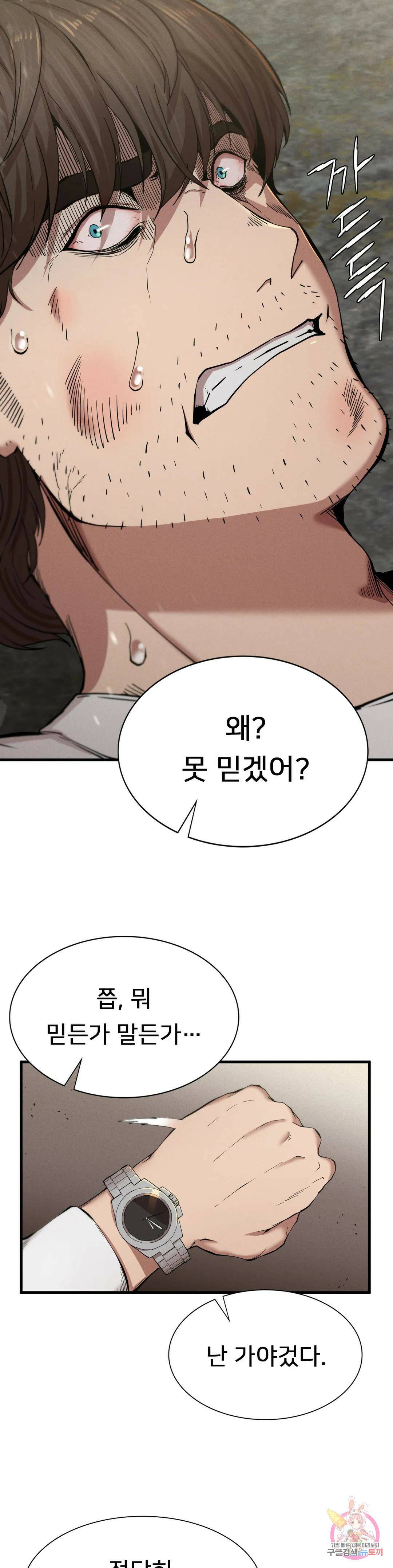 복수 8화 34