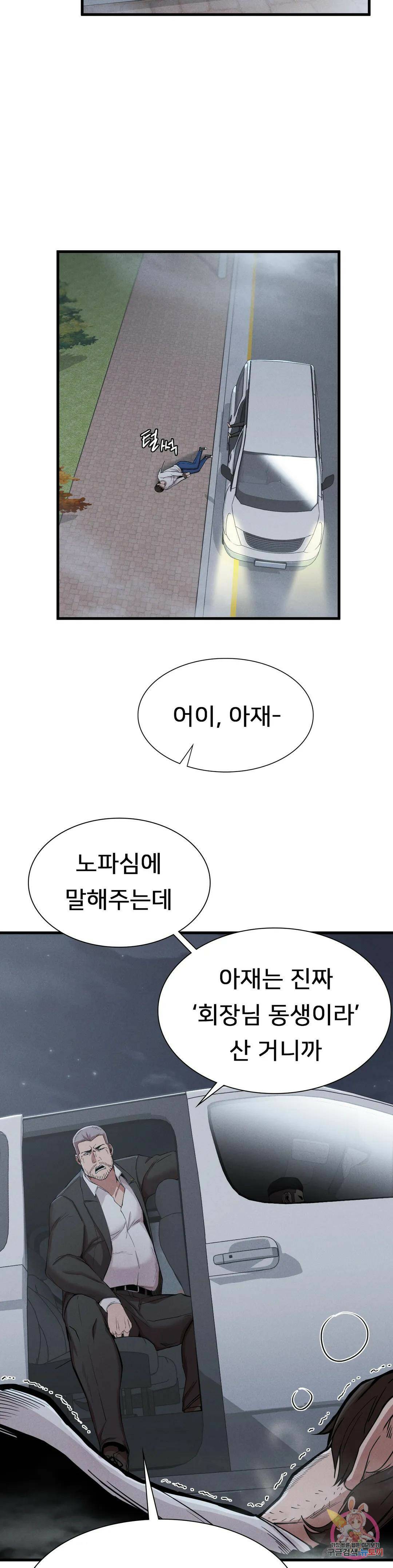 복수 8화 41