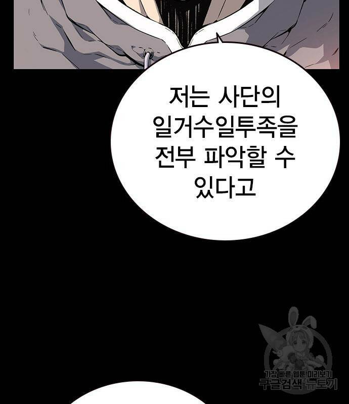 왕게임 19화 27