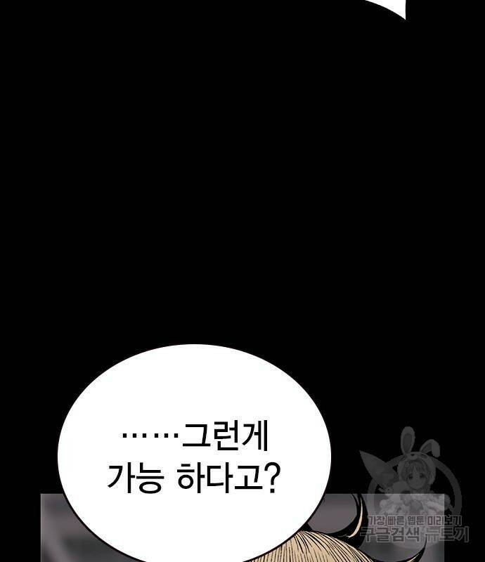 왕게임 19화 38