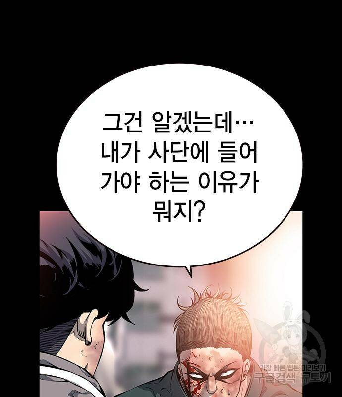 왕게임 19화 42
