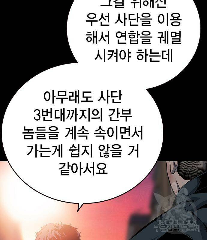 왕게임 19화 56