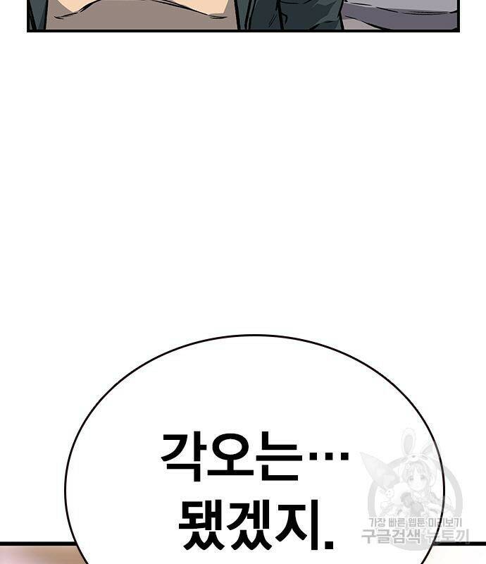 왕게임 19화 81