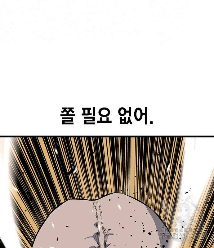 왕게임 19화 92