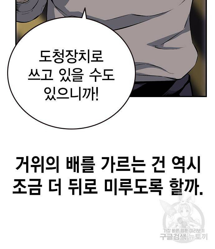 왕게임 19화 161