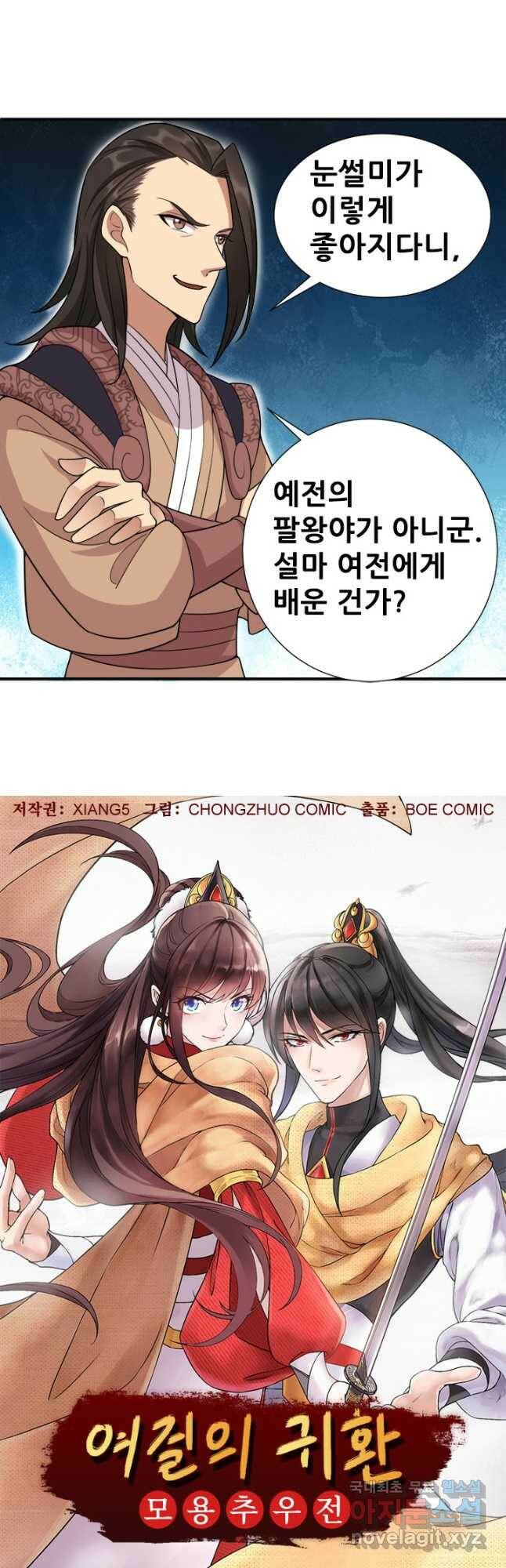 여걸의 귀환:220화 2