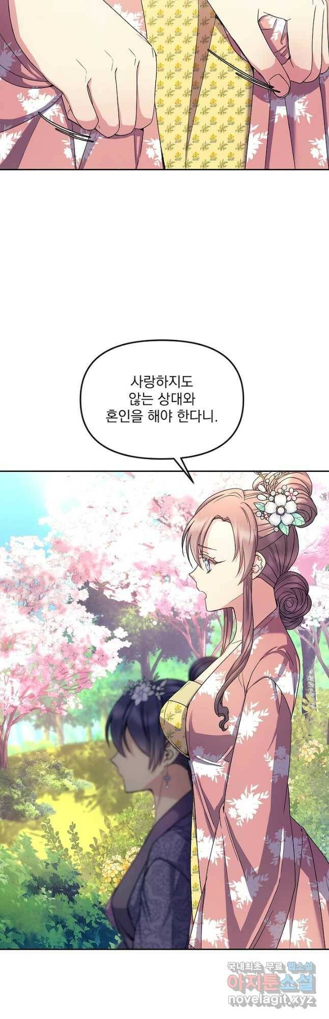 황후 위목화 168화 5