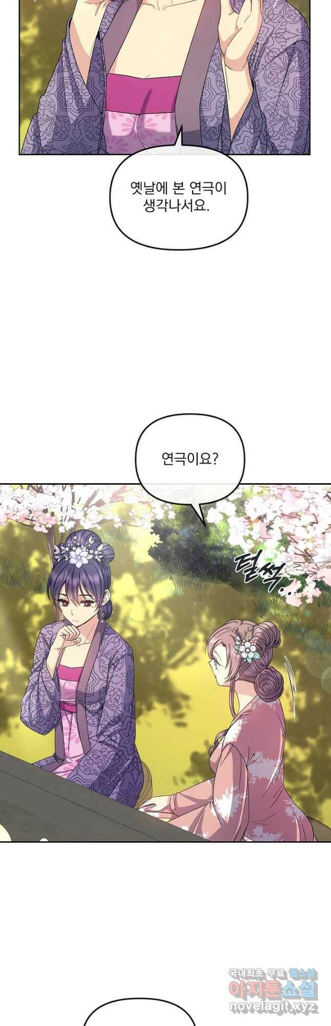 황후 위목화 168화 9