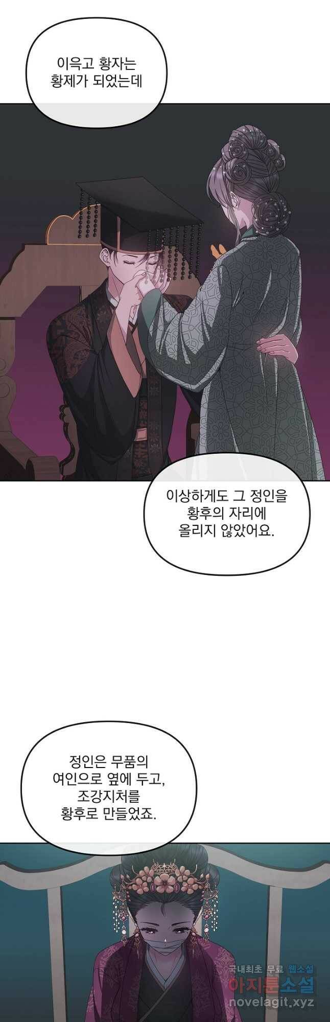 황후 위목화 168화 12
