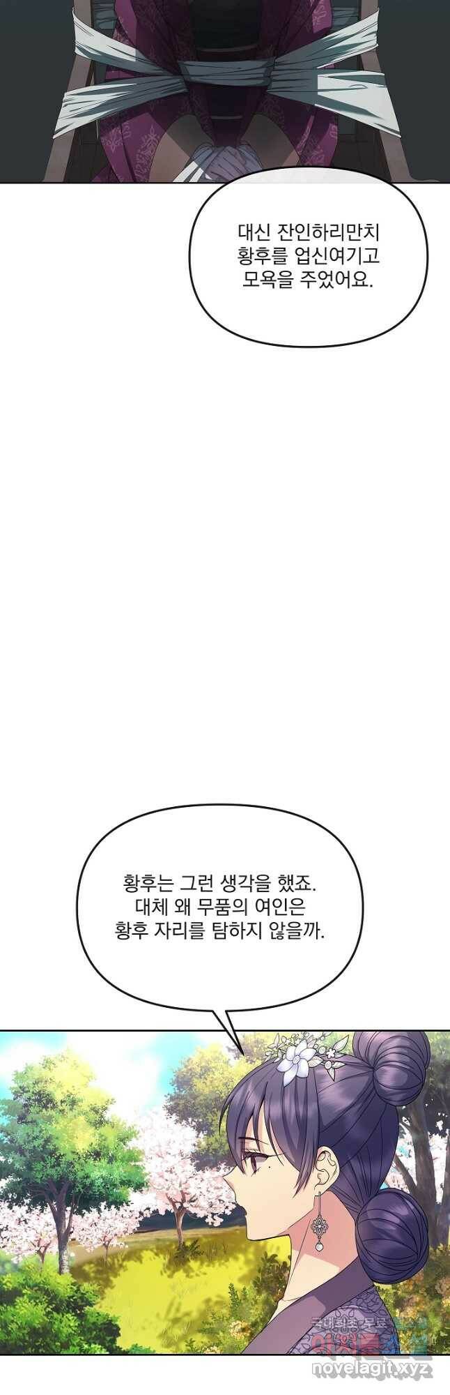 황후 위목화 168화 13