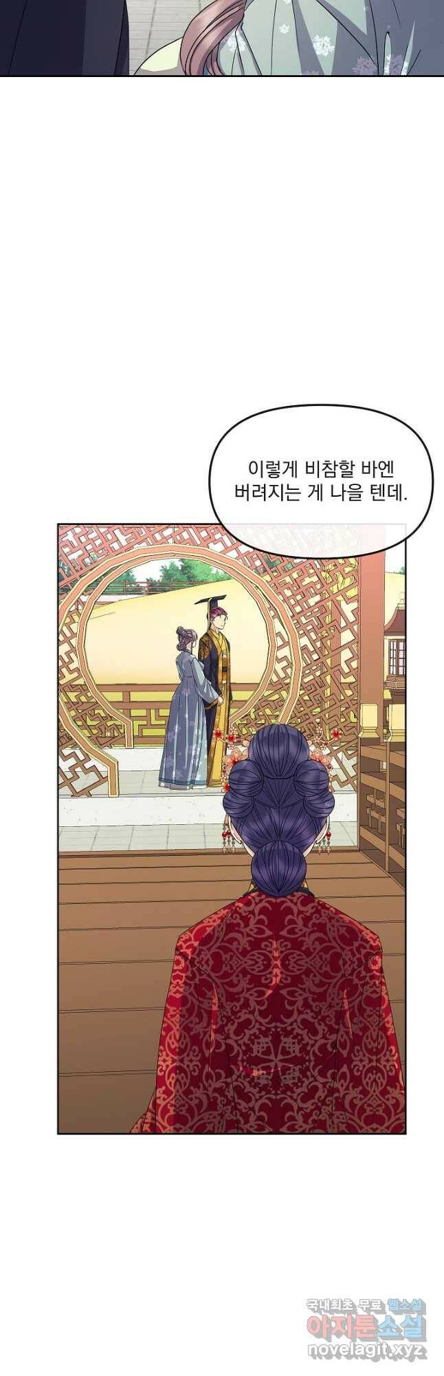 황후 위목화 168화 16
