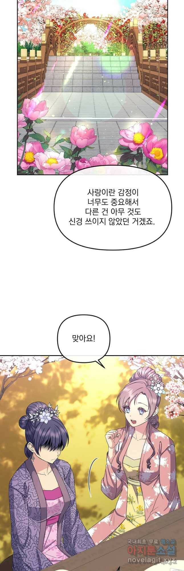 황후 위목화 168화 19