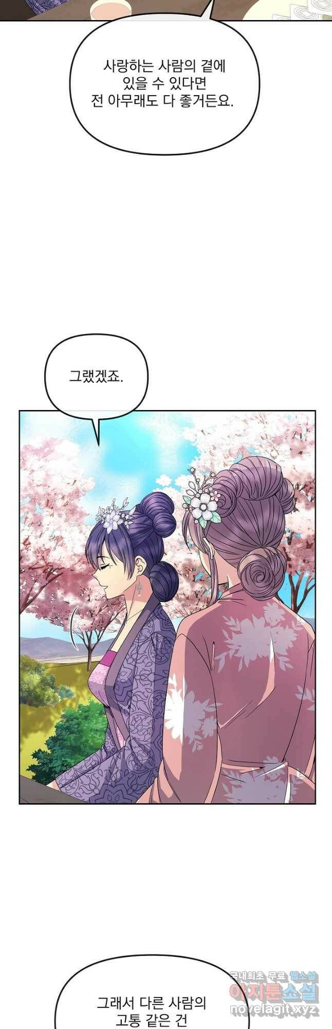 황후 위목화 168화 20