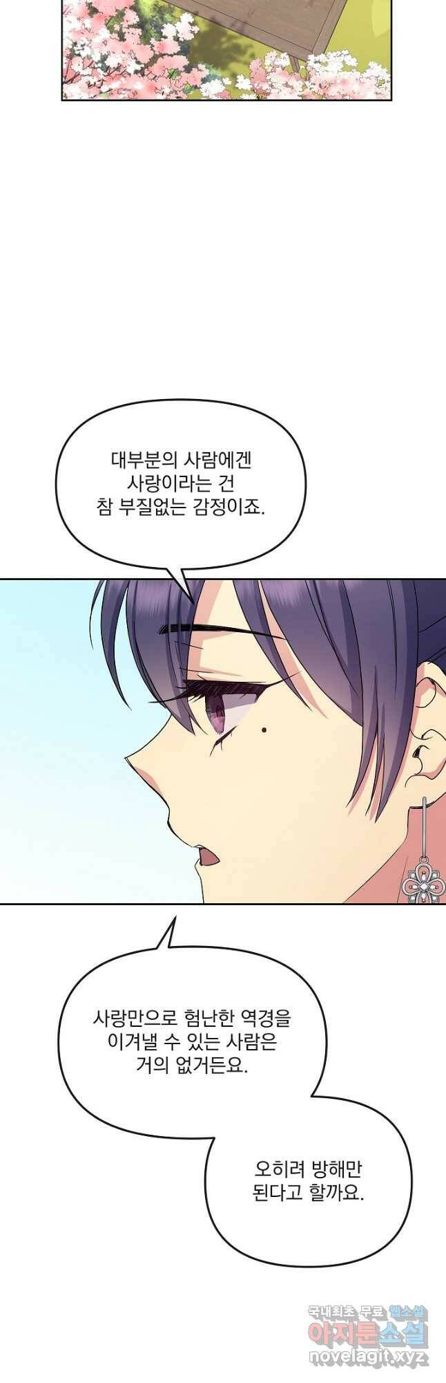 황후 위목화 168화 22