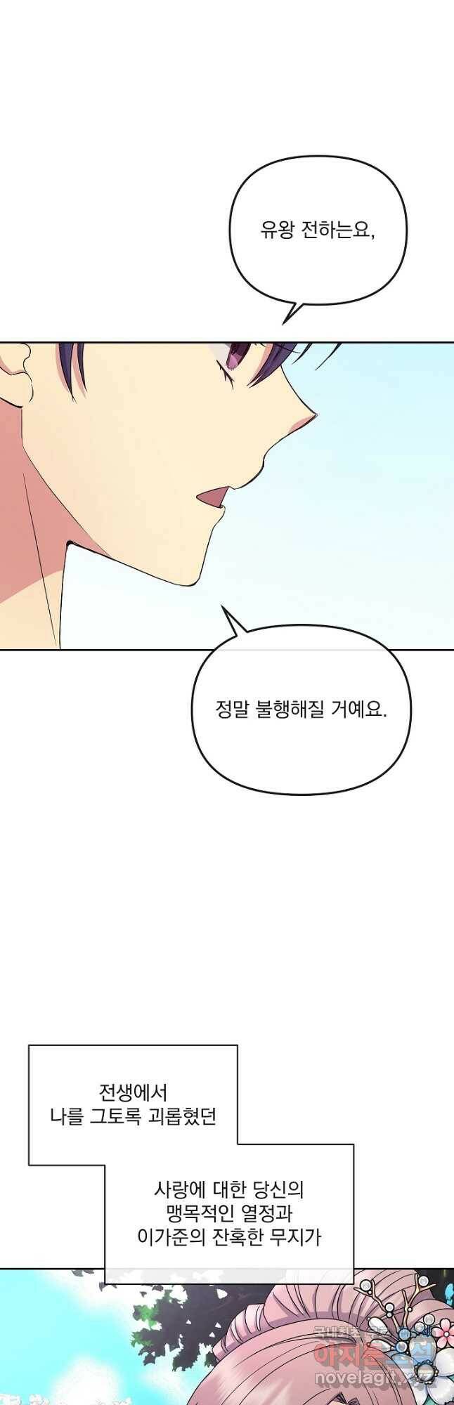 황후 위목화 168화 24