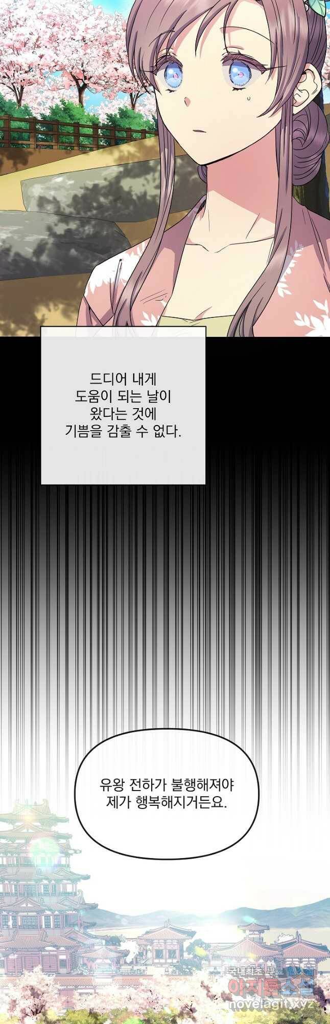 황후 위목화 168화 25