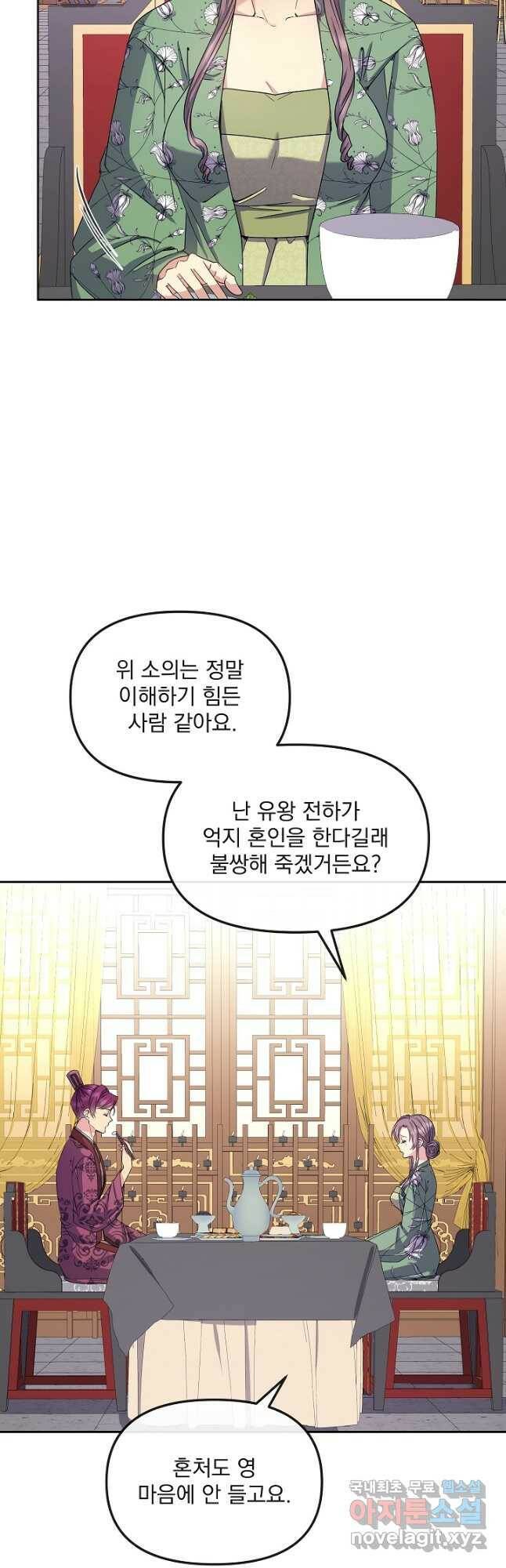 황후 위목화 168화 28