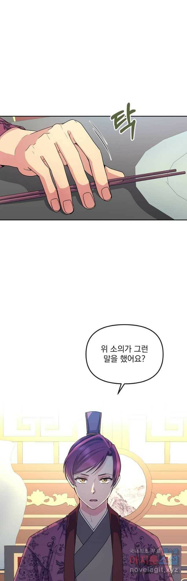 황후 위목화 168화 31