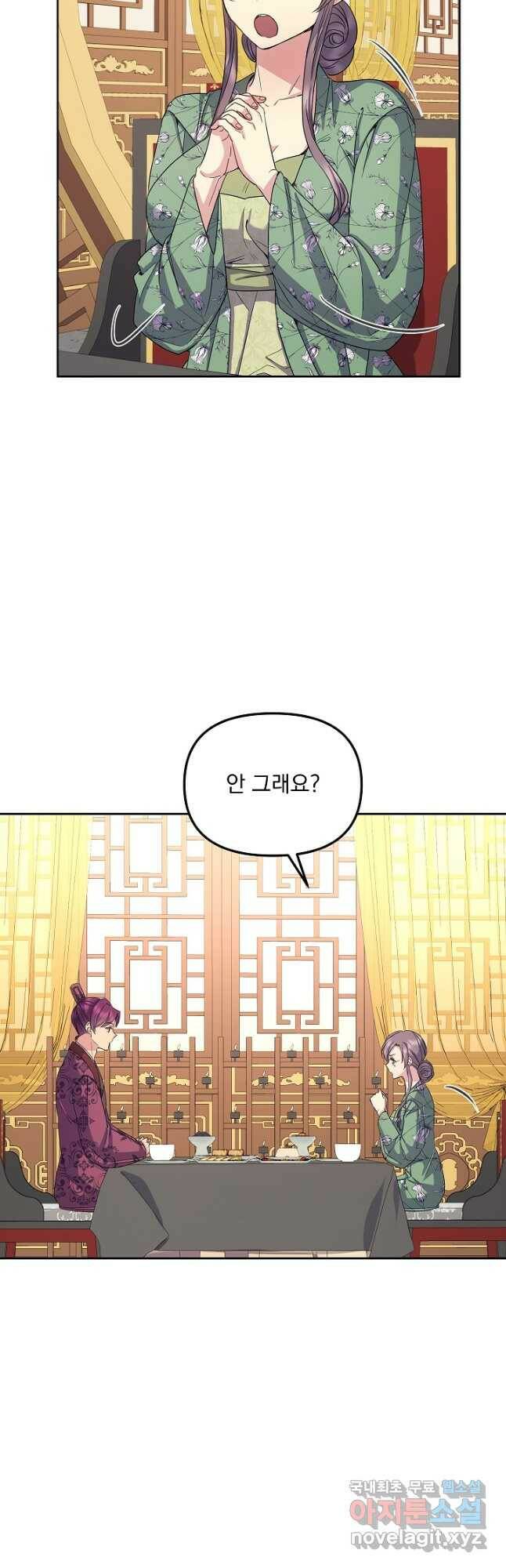 황후 위목화 168화 34