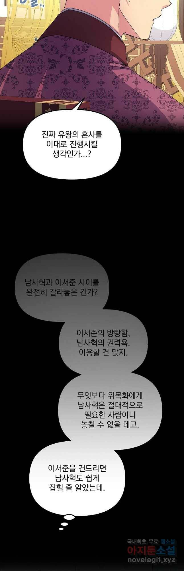 황후 위목화 168화 37