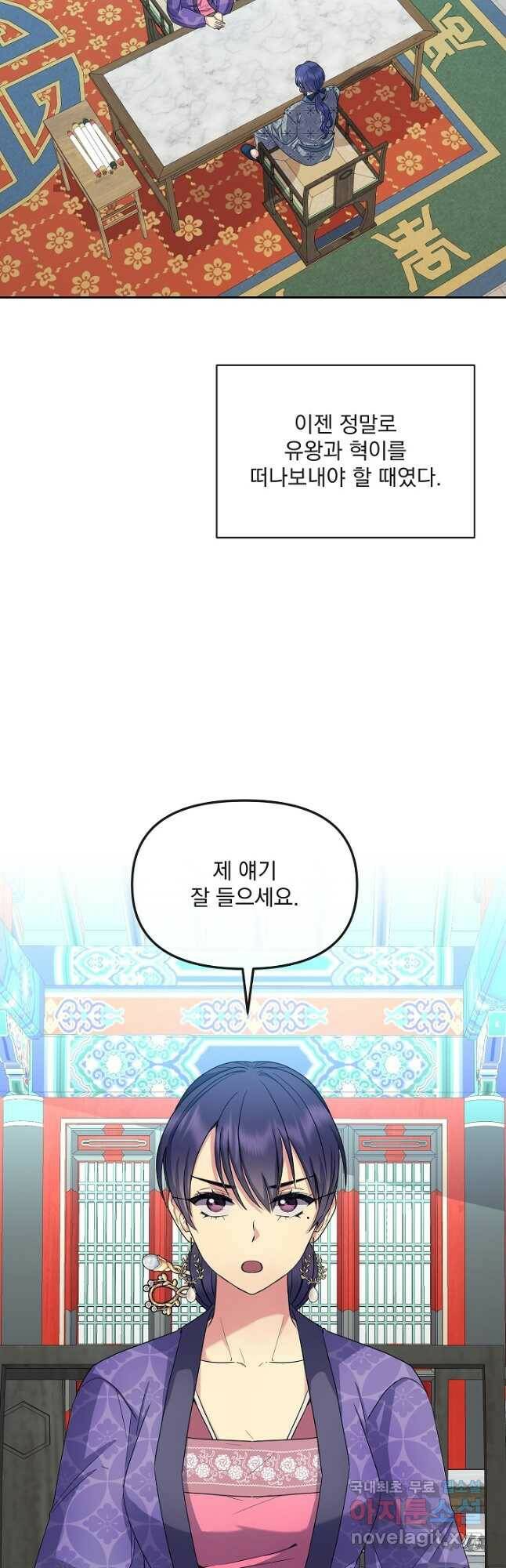 황후 위목화 168화 43