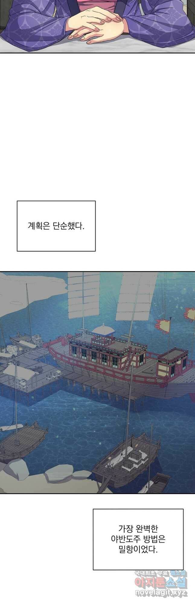 황후 위목화 168화 44