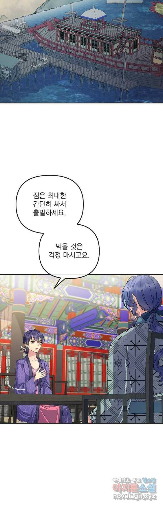 황후 위목화 168화 47