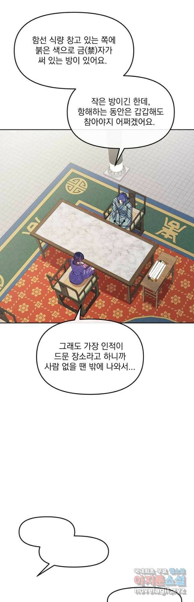 황후 위목화 168화 48