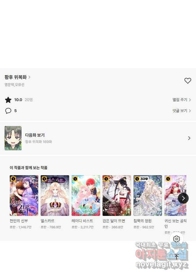 황후 위목화 168화 51