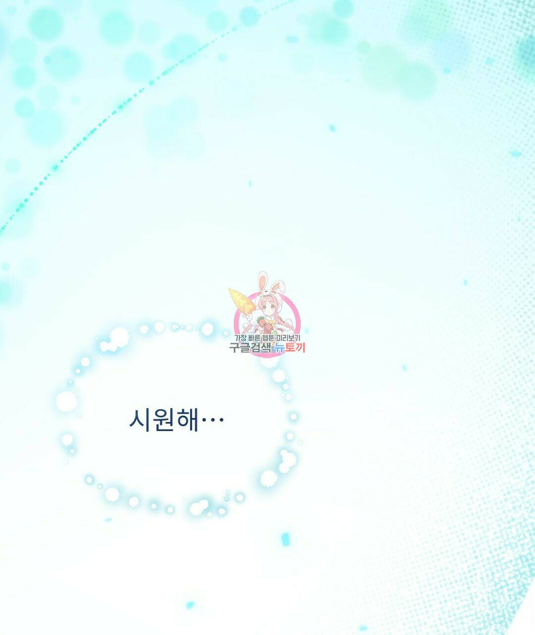 경배의 꽃 13화 1