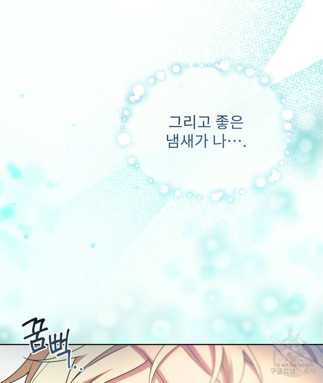 경배의 꽃 13화 2