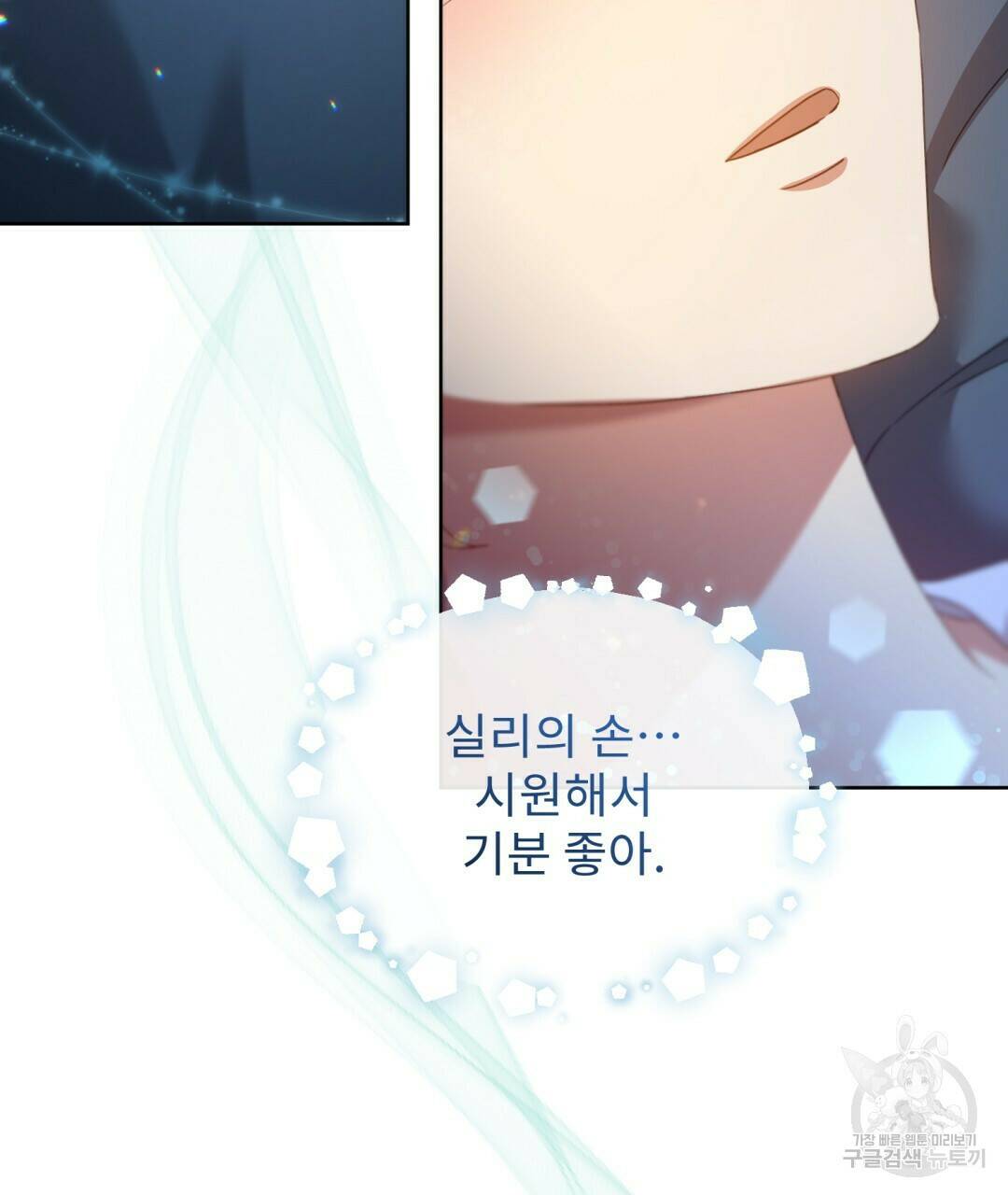 경배의 꽃 13화 7