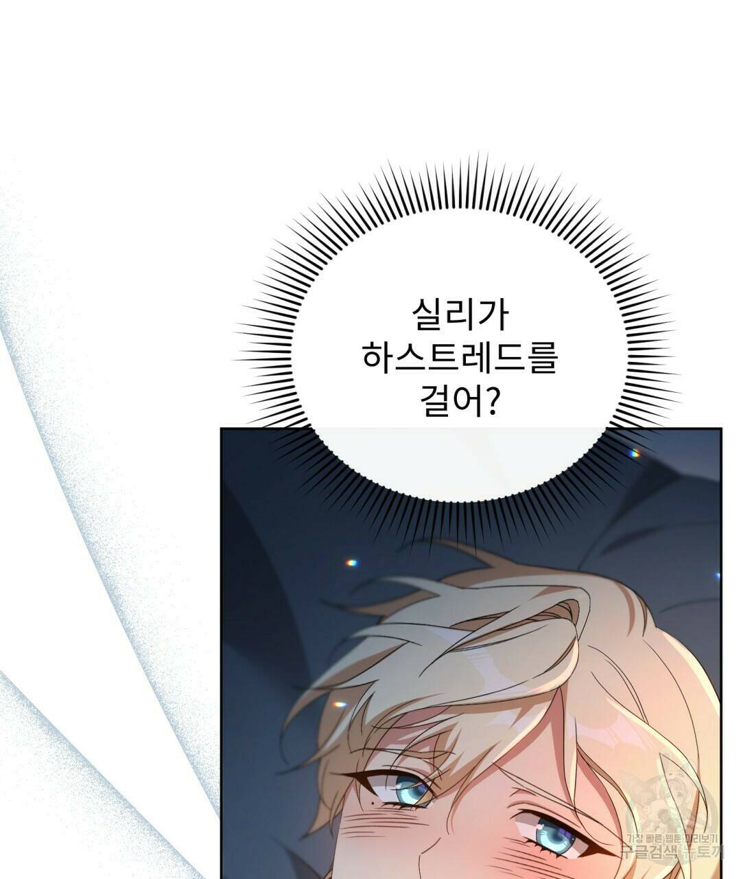 경배의 꽃 13화 11