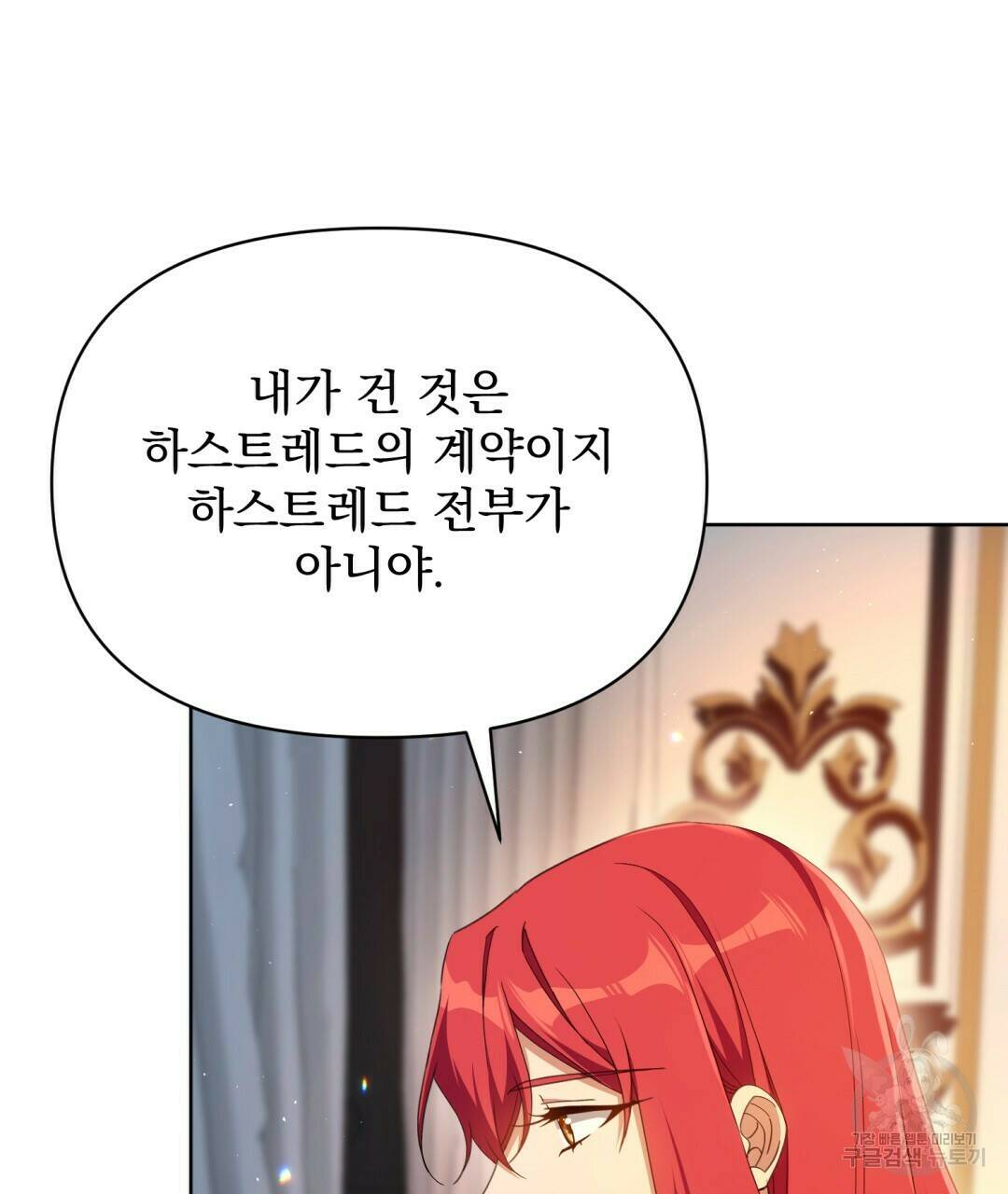 경배의 꽃 13화 17