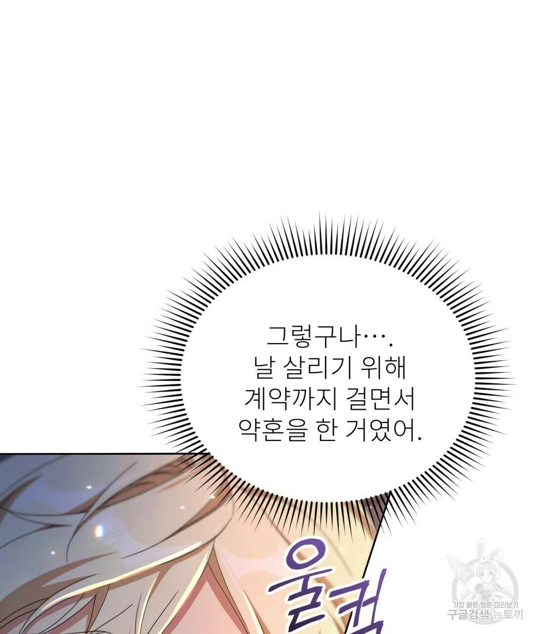 경배의 꽃 13화 26
