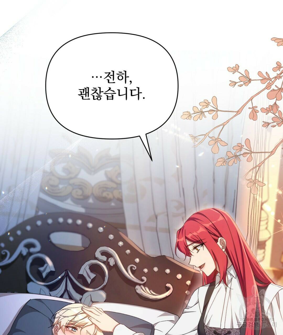 경배의 꽃 13화 28