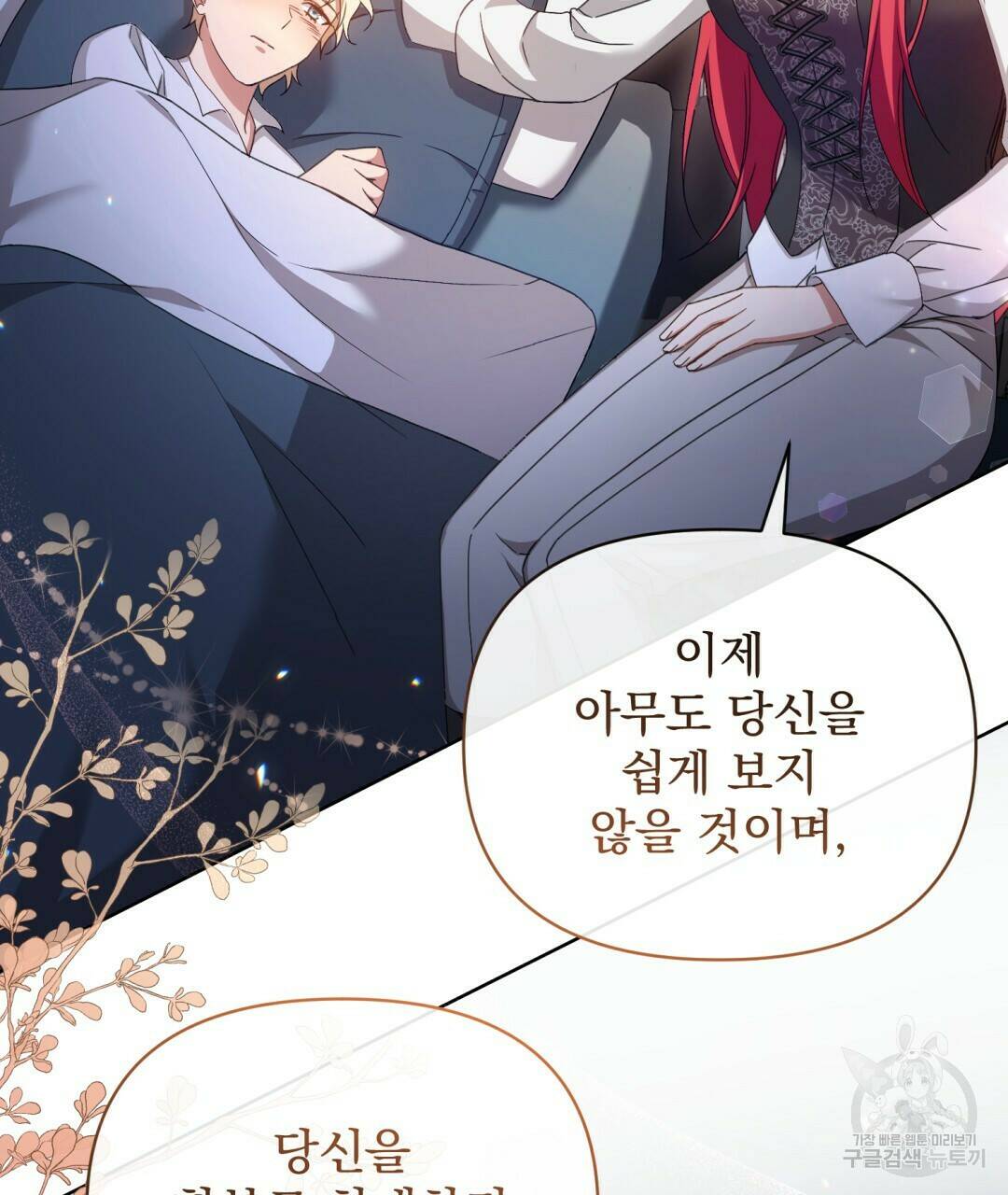 경배의 꽃 13화 29