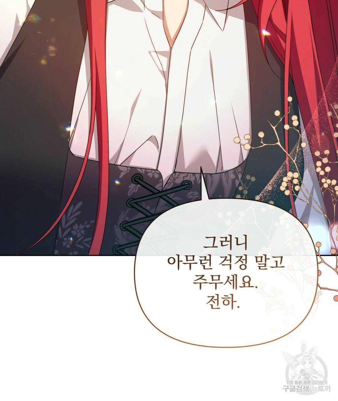 경배의 꽃 13화 31