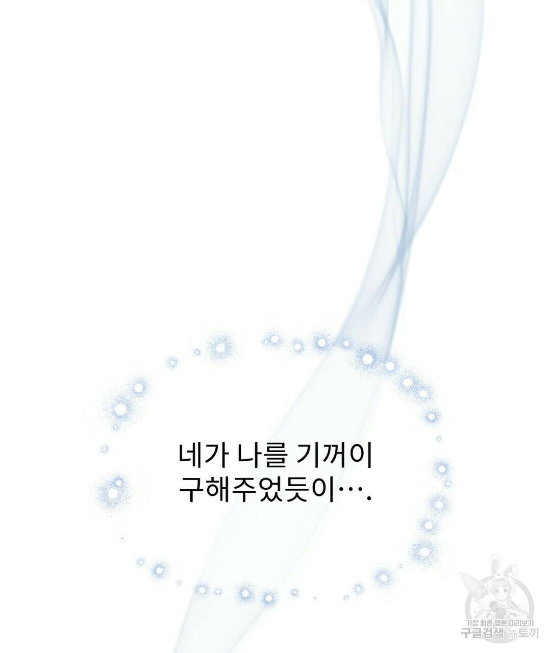 경배의 꽃 13화 38