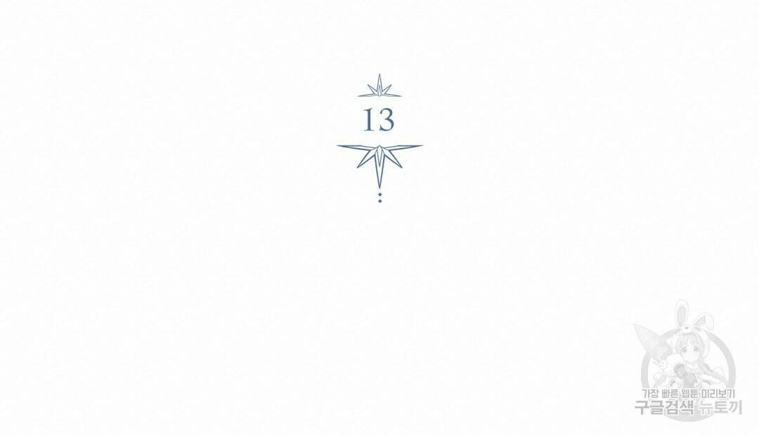 경배의 꽃 13화 40