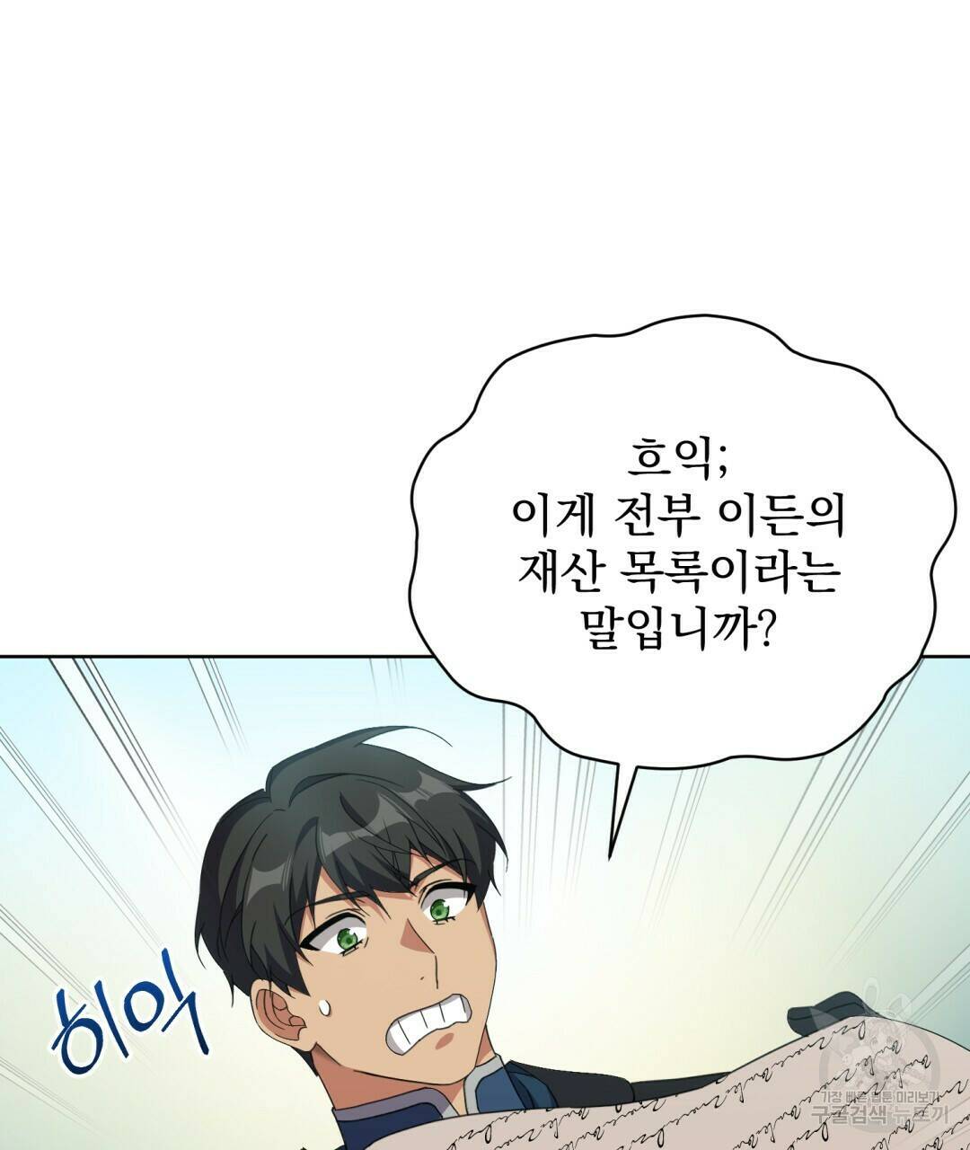 경배의 꽃 13화 41