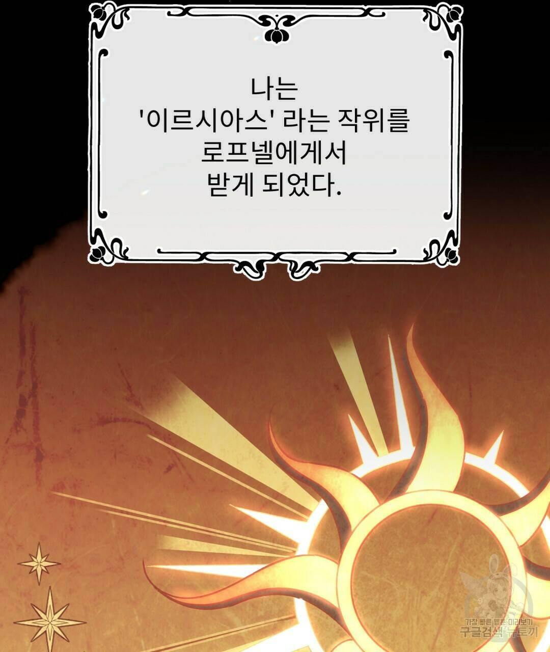 경배의 꽃 13화 56
