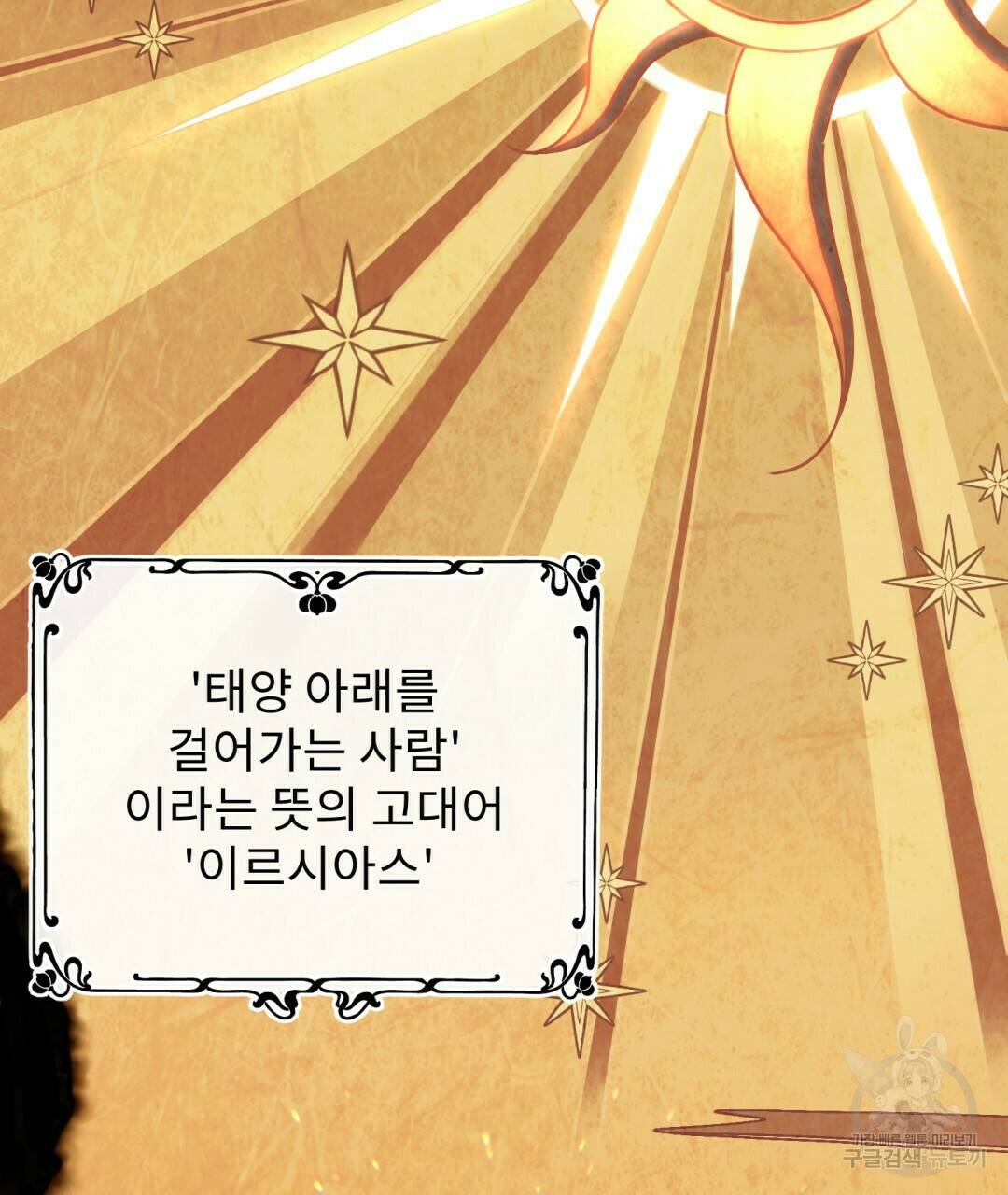 경배의 꽃 13화 57