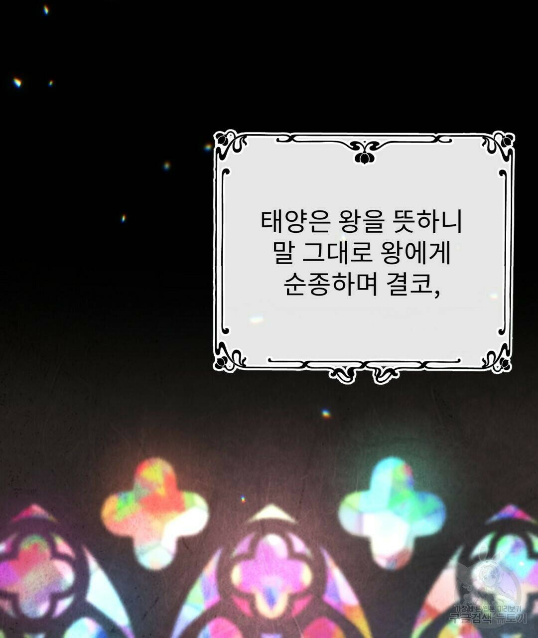 경배의 꽃 13화 59