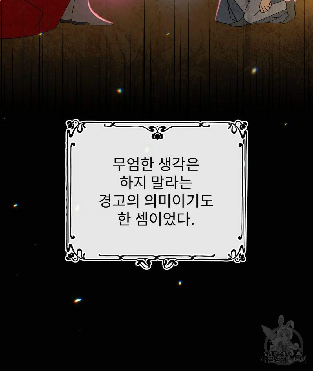 경배의 꽃 13화 61
