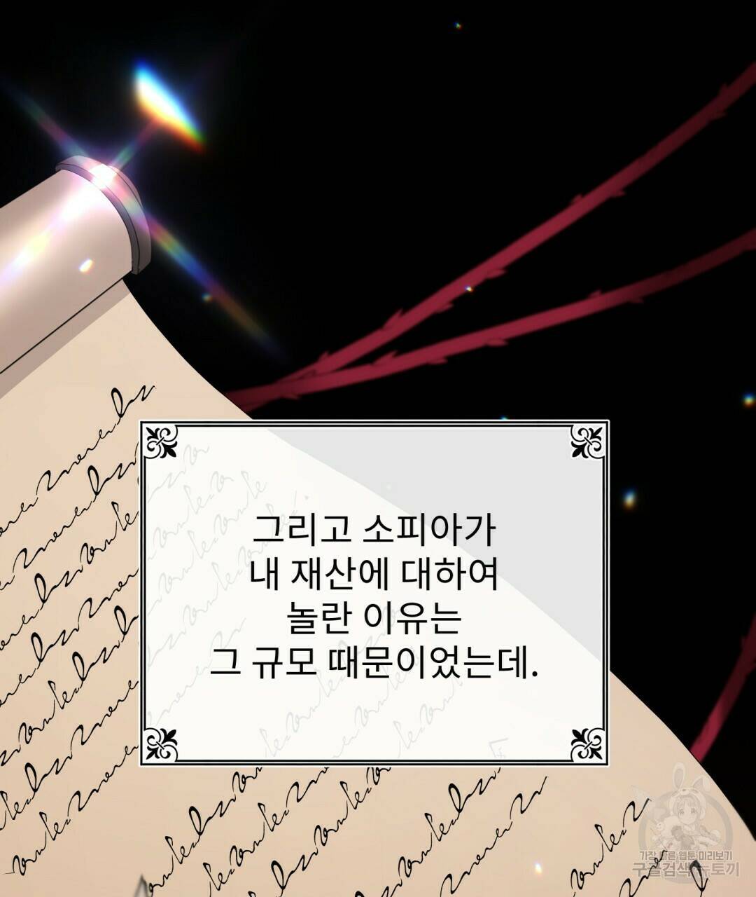 경배의 꽃 13화 63