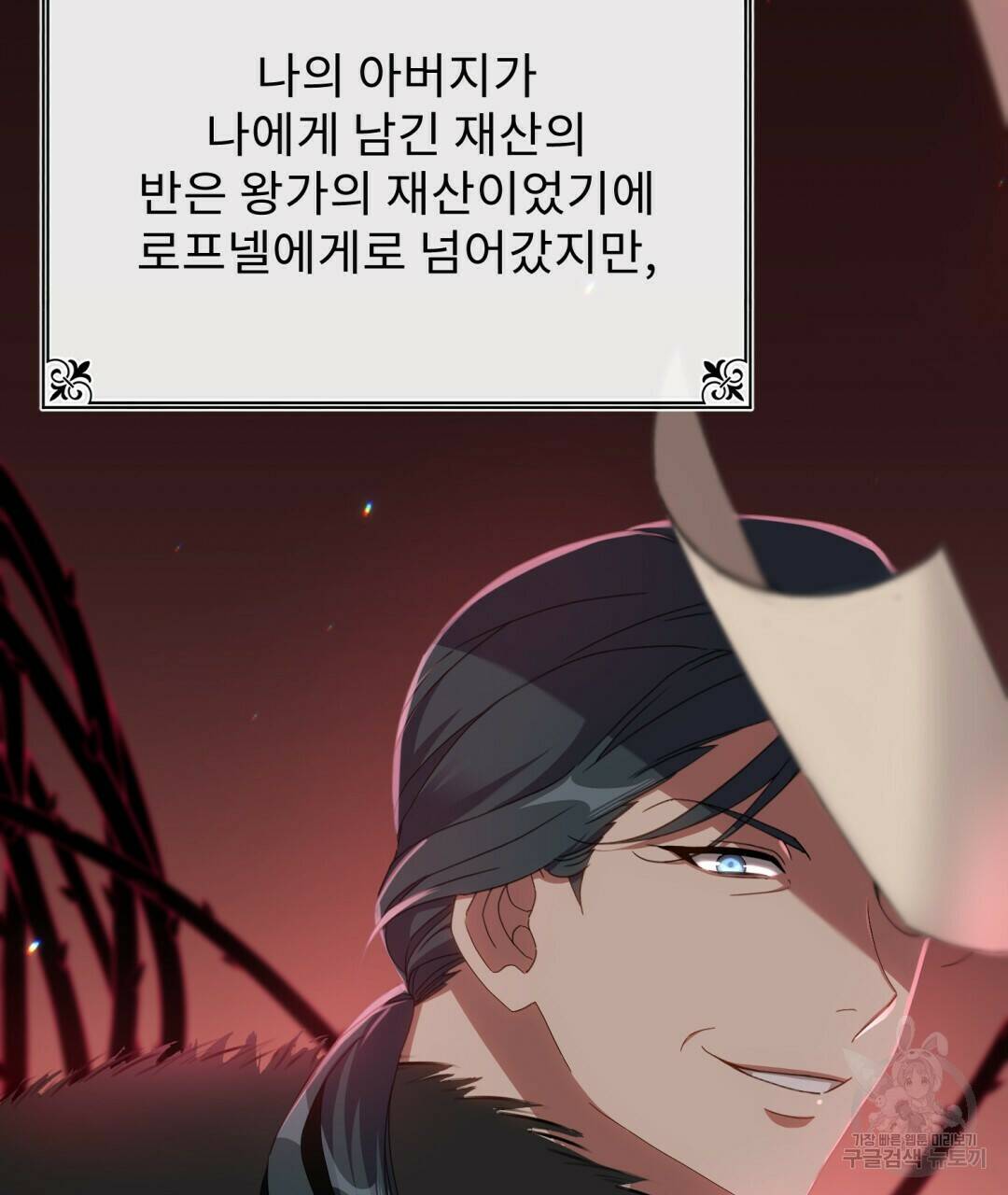 경배의 꽃 13화 65