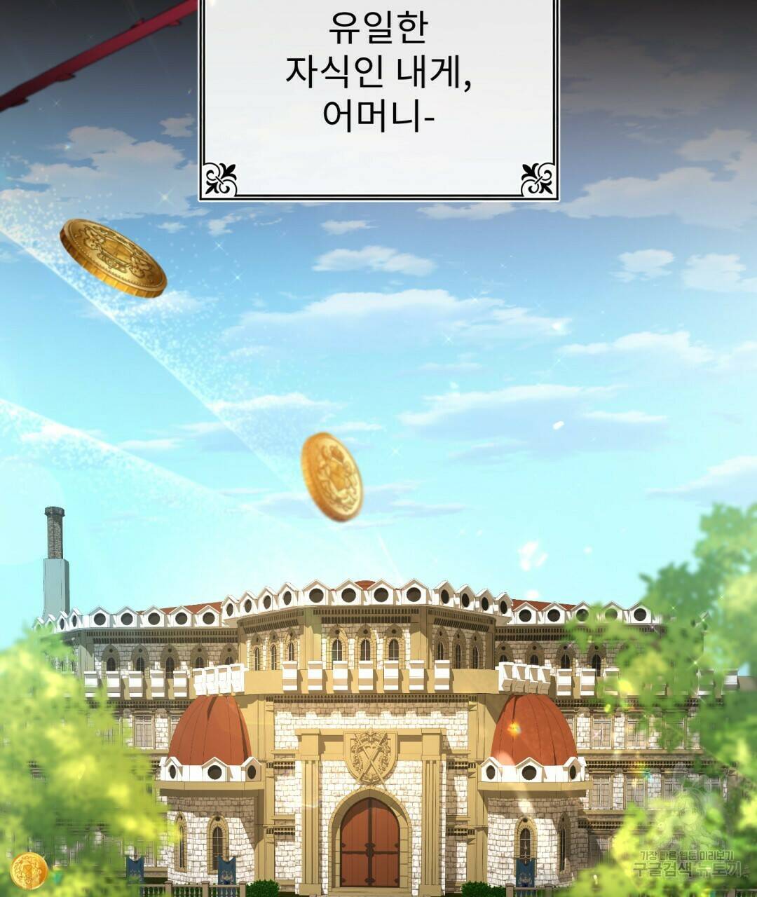 경배의 꽃 13화 67