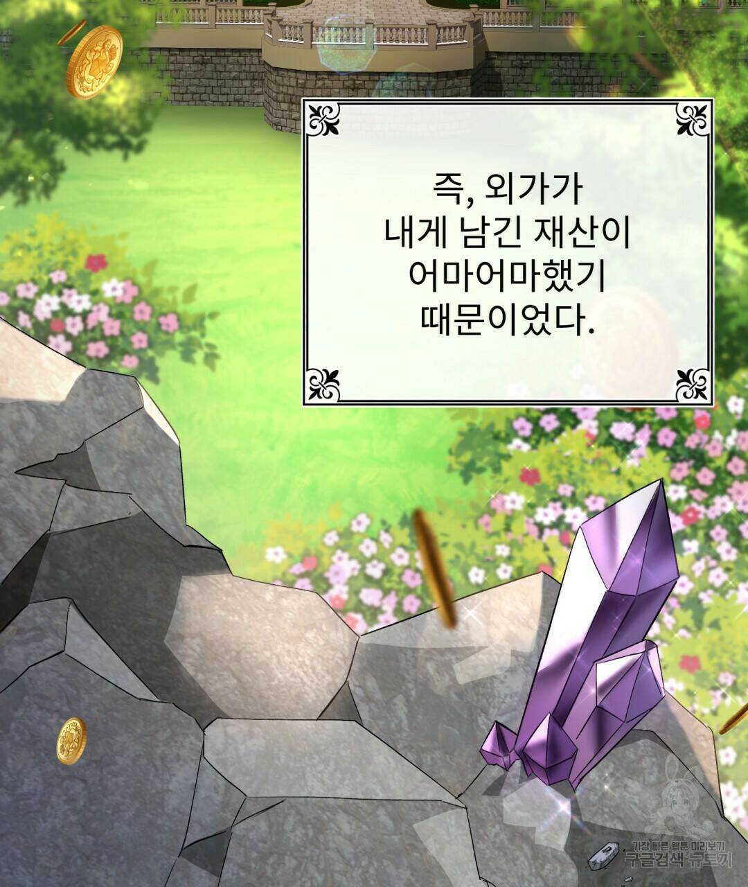 경배의 꽃 13화 68